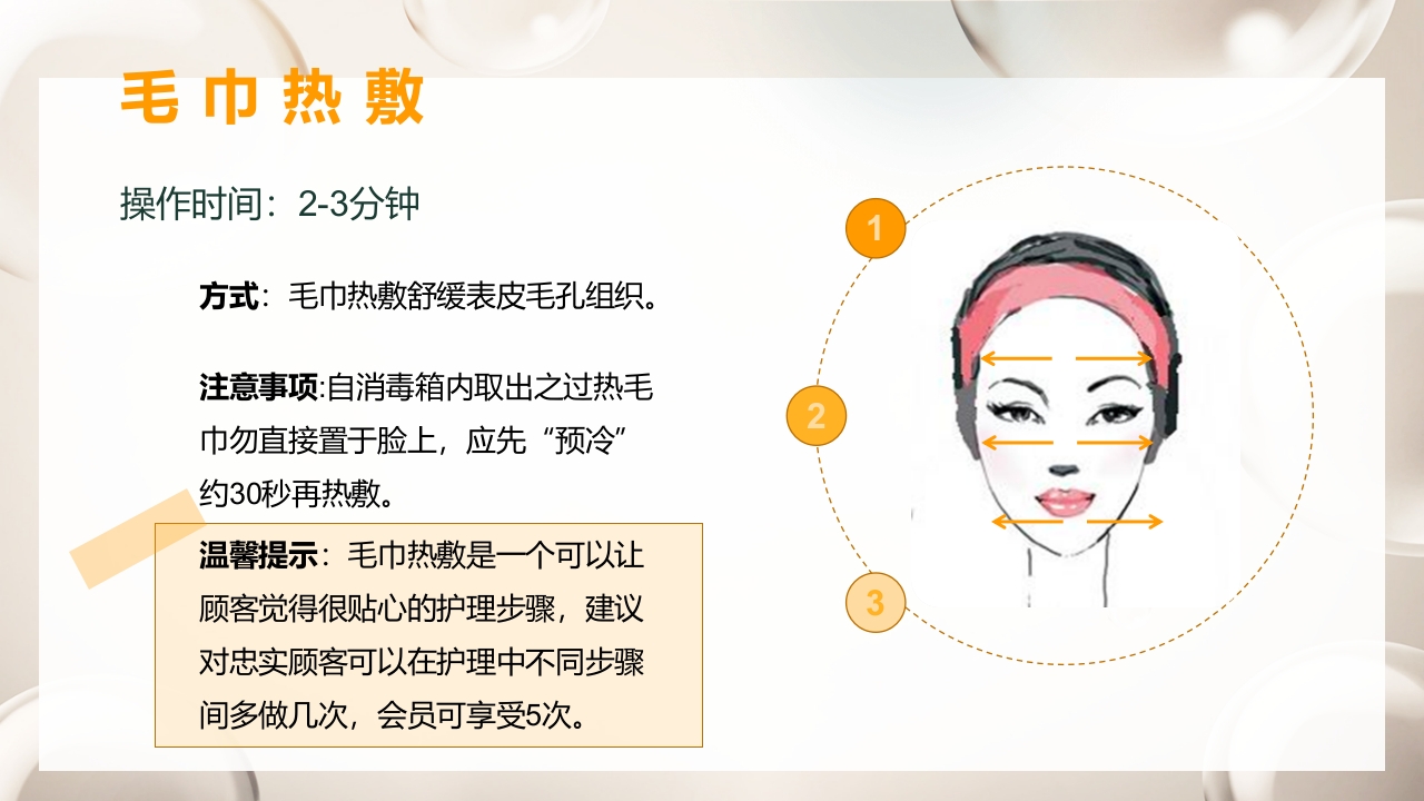 紧致面部护理步骤及按摩手法PPT课件13