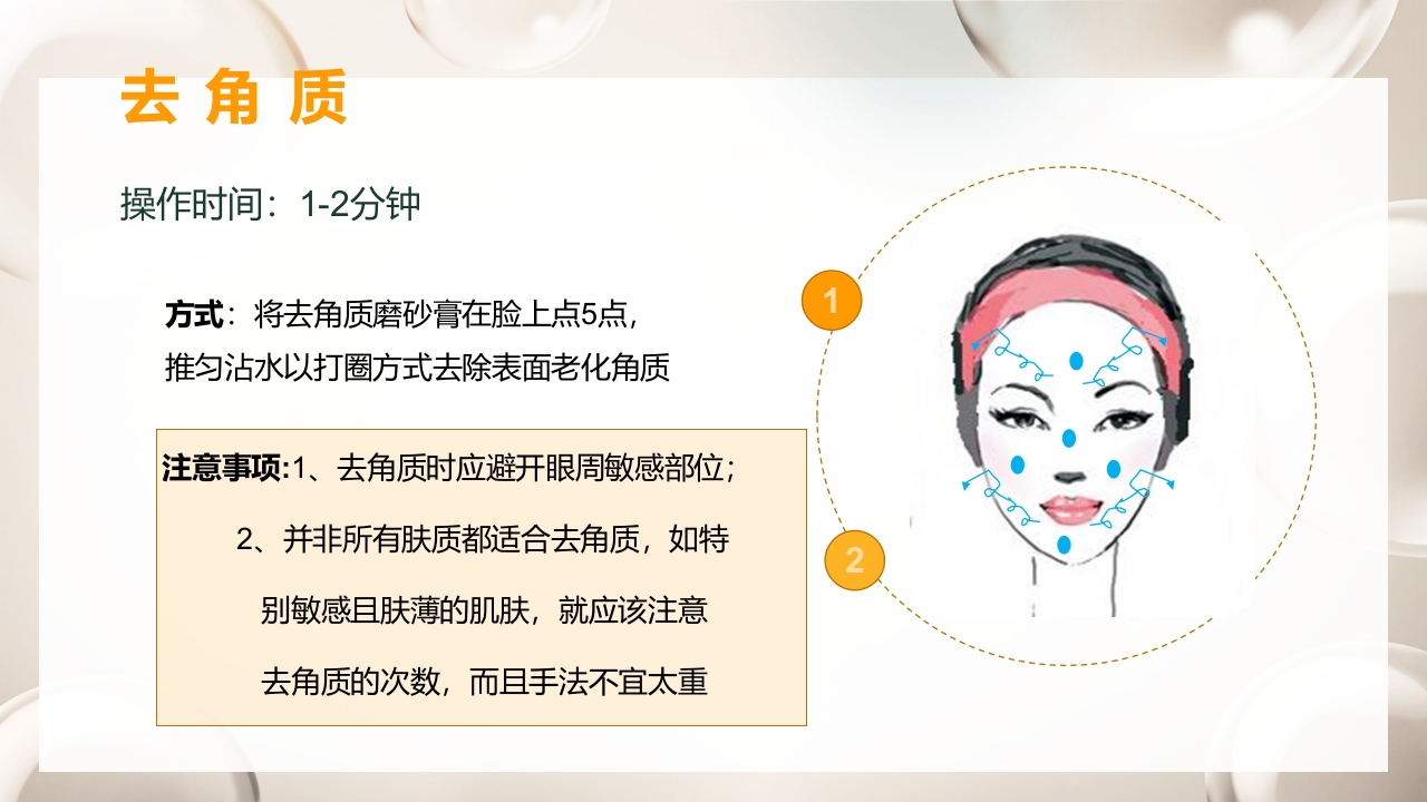 紧致面部护理步骤及按摩手法PPT课件15