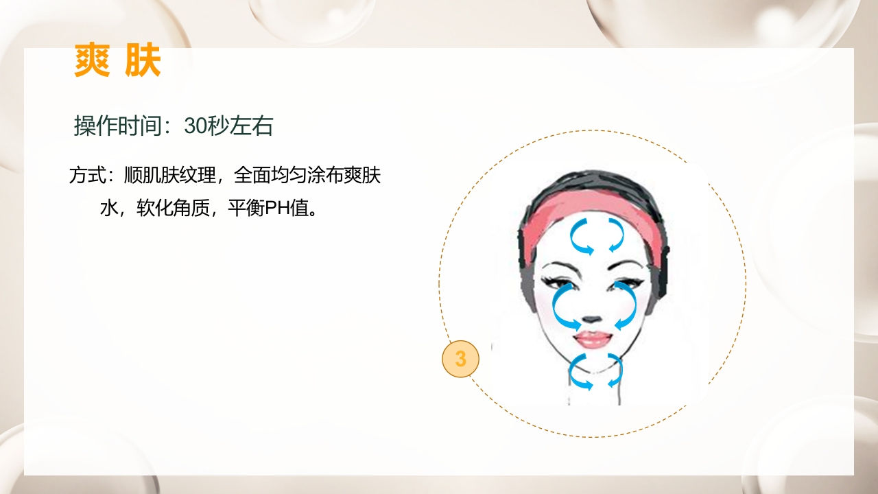 紧致面部护理步骤及按摩手法PPT课件18