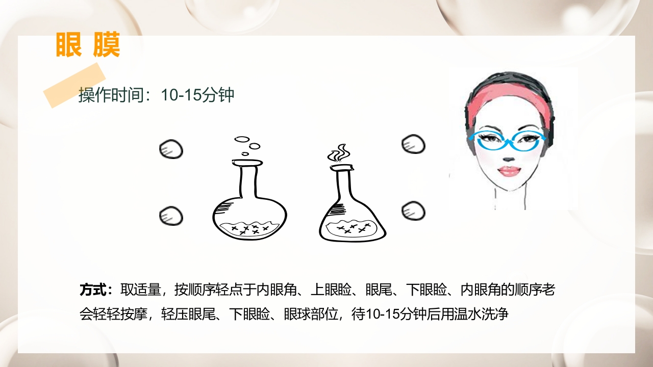 紧致面部护理步骤及按摩手法PPT课件20