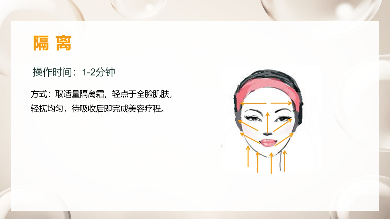 紧致面部护理步骤及按摩手法PPT课件23