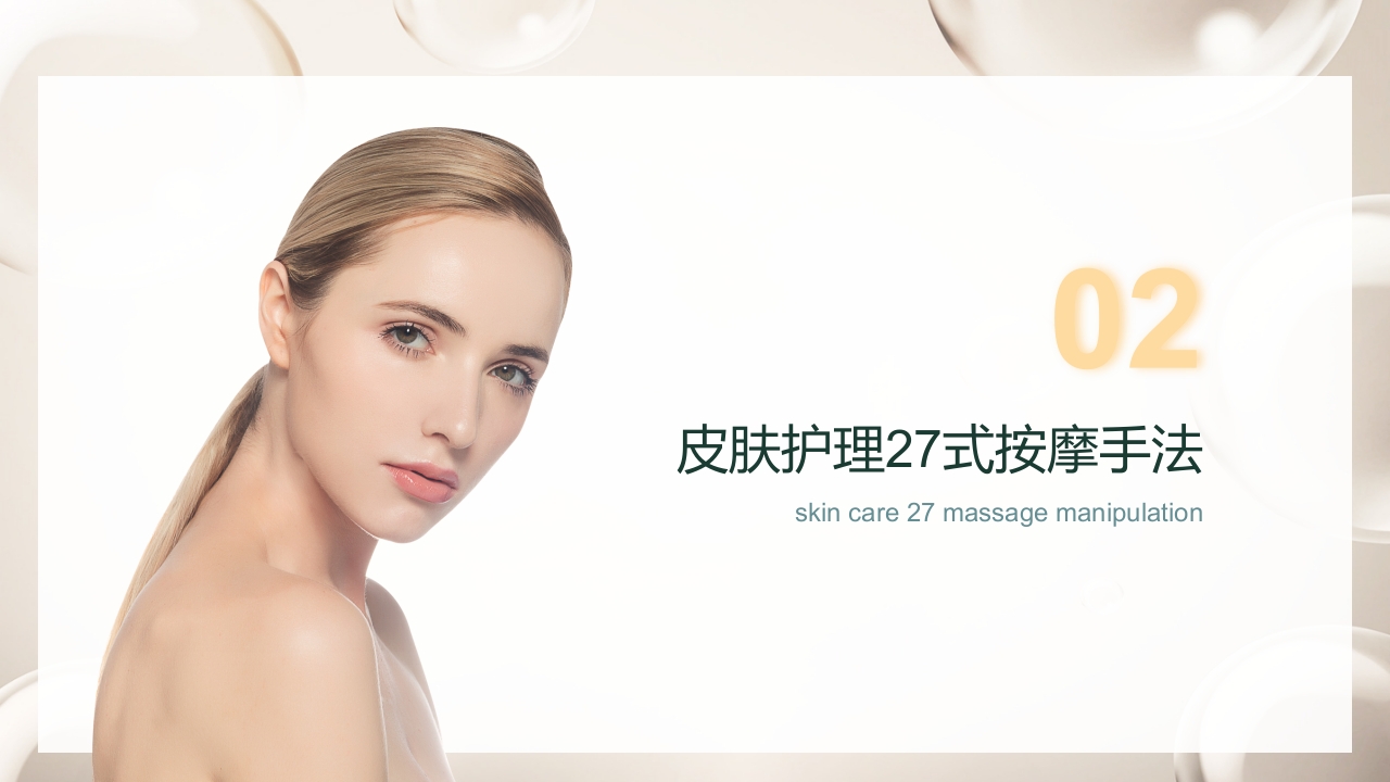紧致面部护理步骤及按摩手法PPT课件24