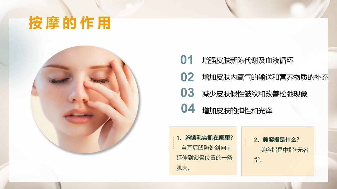 紧致面部护理步骤及按摩手法PPT课件25