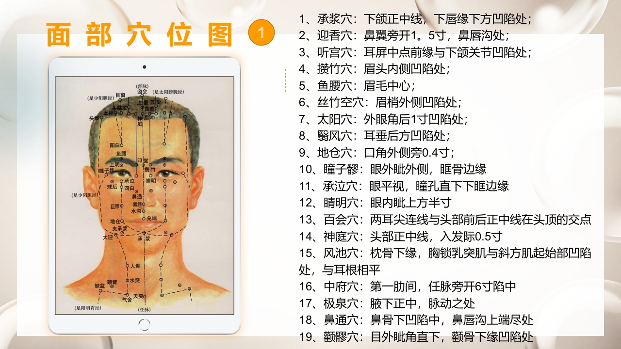 紧致面部护理步骤及按摩手法PPT课件26
