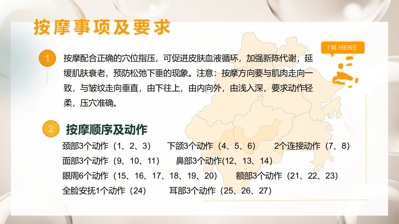 紧致面部护理步骤及按摩手法PPT课件27