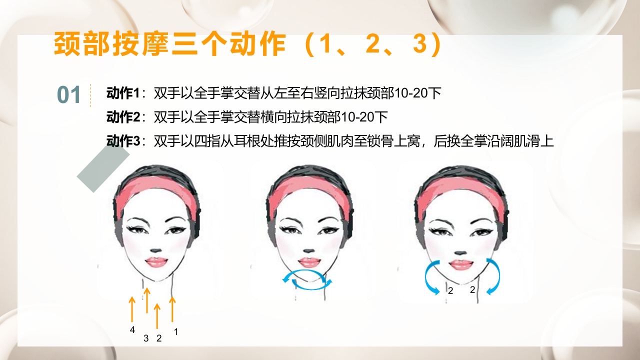 紧致面部护理步骤及按摩手法PPT课件29