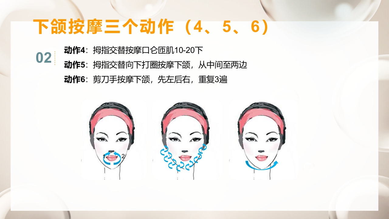 紧致面部护理步骤及按摩手法PPT课件30