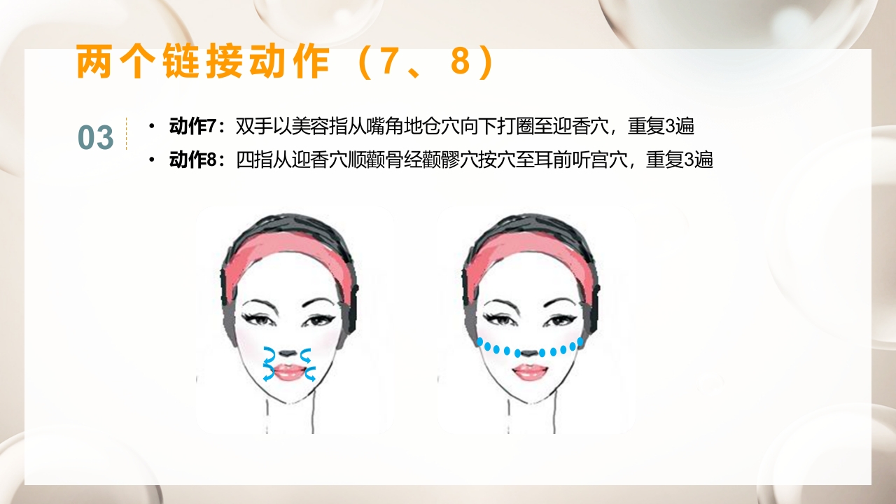 紧致面部护理步骤及按摩手法PPT课件31