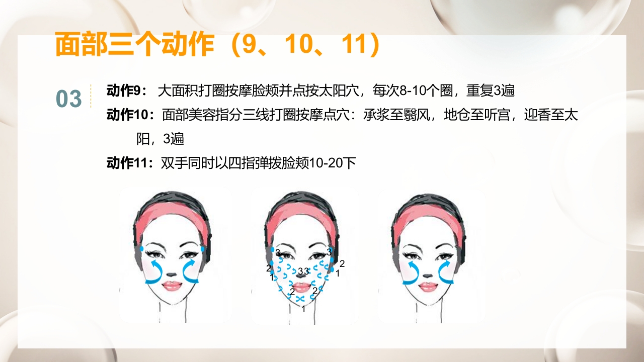 紧致面部护理步骤及按摩手法PPT课件32