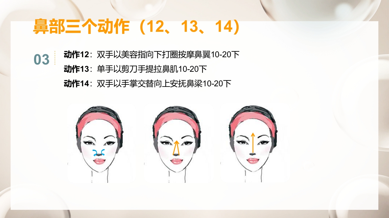 紧致面部护理步骤及按摩手法PPT课件33