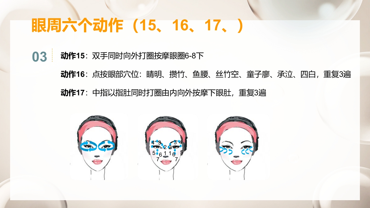 紧致面部护理步骤及按摩手法PPT课件34