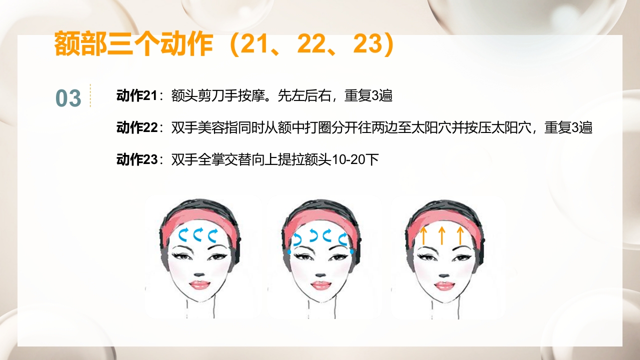 紧致面部护理步骤及按摩手法PPT课件36