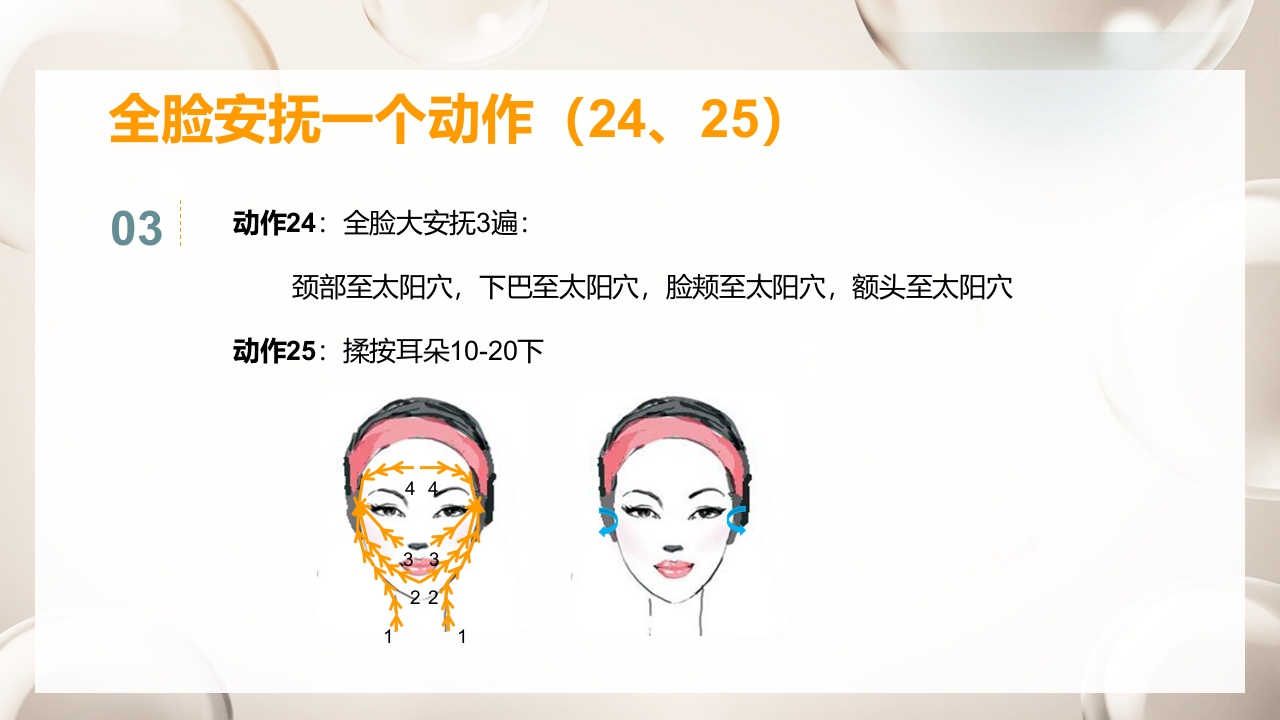 紧致面部护理步骤及按摩手法PPT课件37