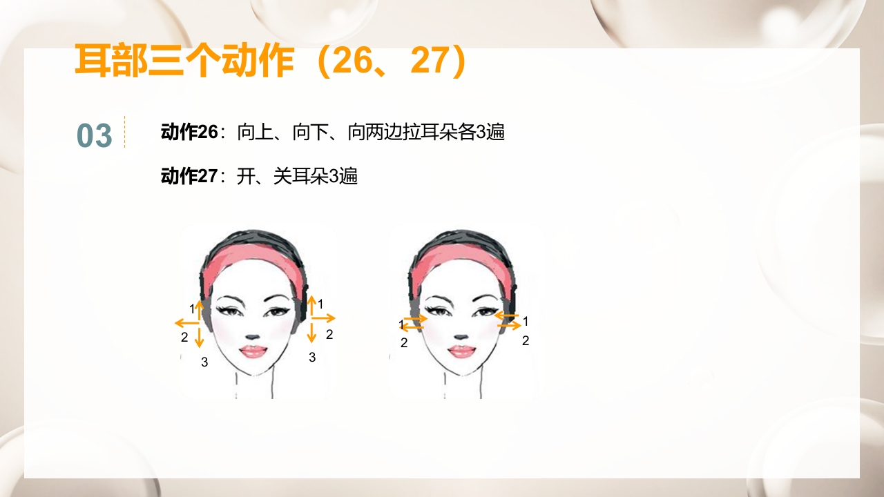 紧致面部护理步骤及按摩手法PPT课件38