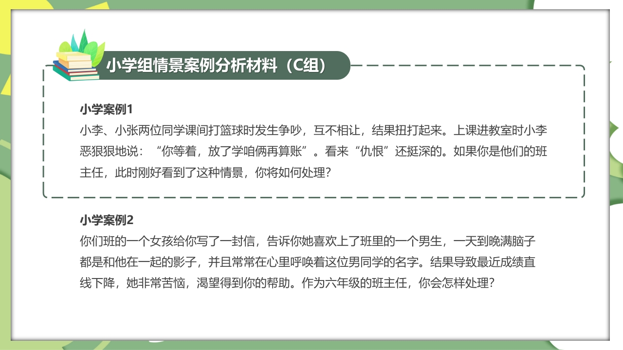 校园教师班主任技能大赛活动PPT课件13