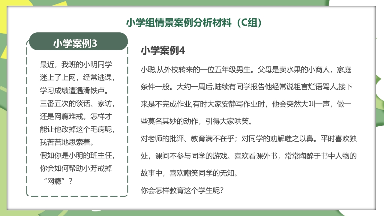 校园教师班主任技能大赛活动PPT课件14