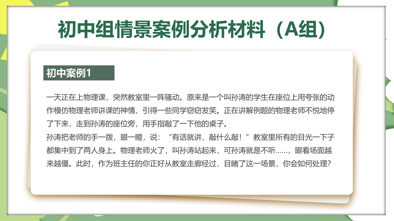 校园教师班主任技能大赛活动PPT课件15