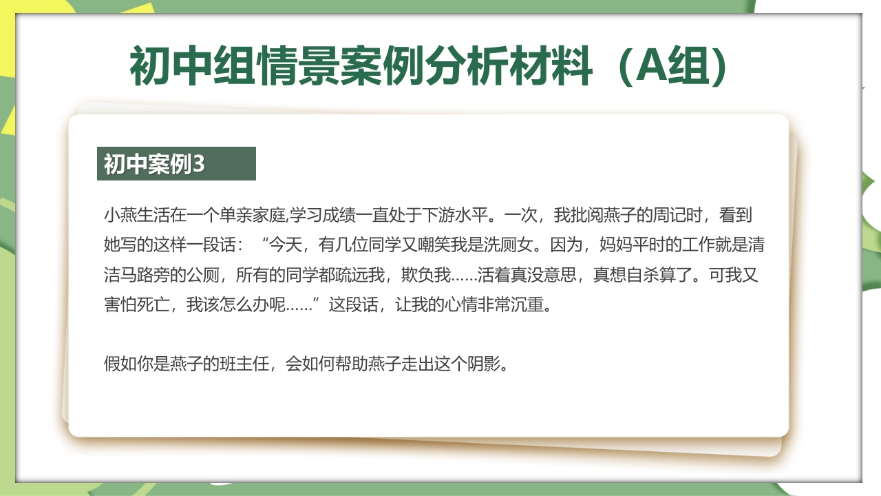 校园教师班主任技能大赛活动PPT课件17