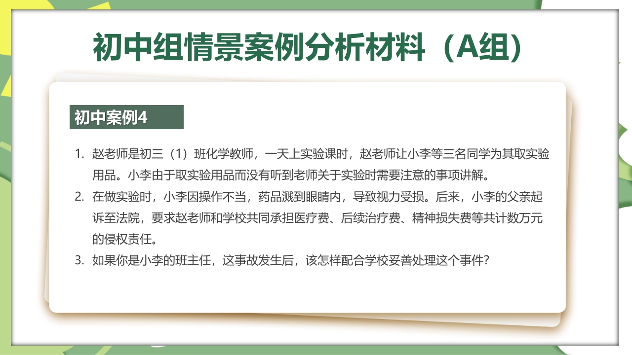 校园教师班主任技能大赛活动PPT课件18