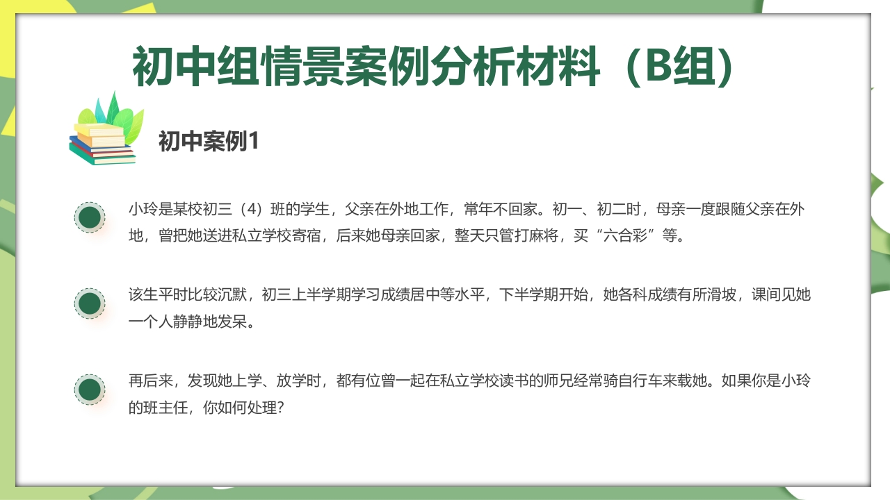 校园教师班主任技能大赛活动PPT课件19