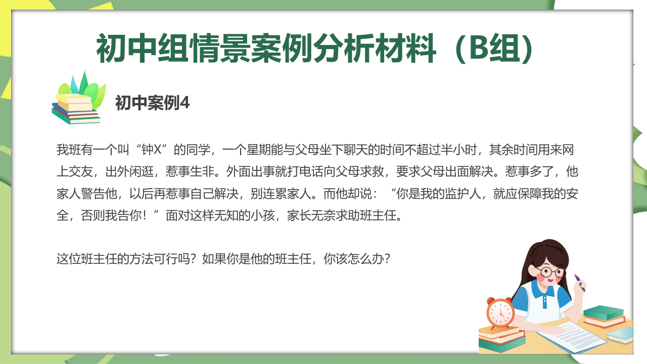 校园教师班主任技能大赛活动PPT课件22