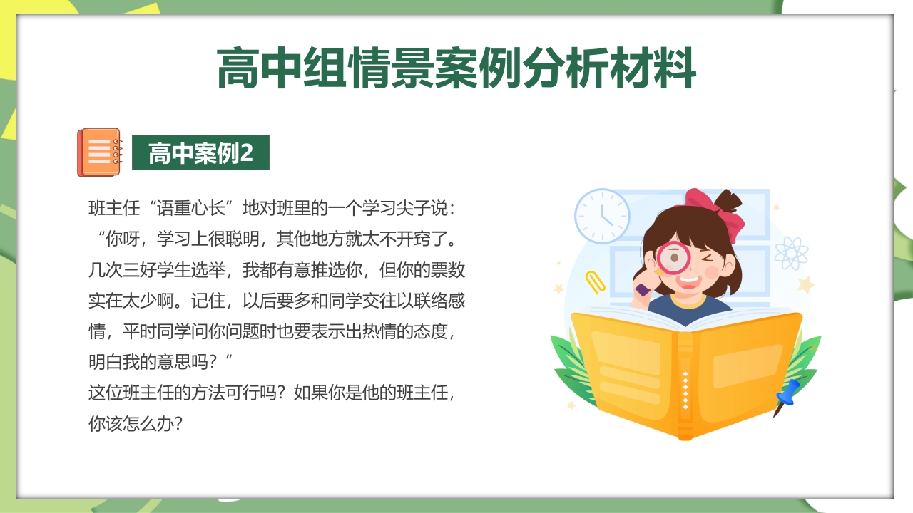 校园教师班主任技能大赛活动PPT课件24