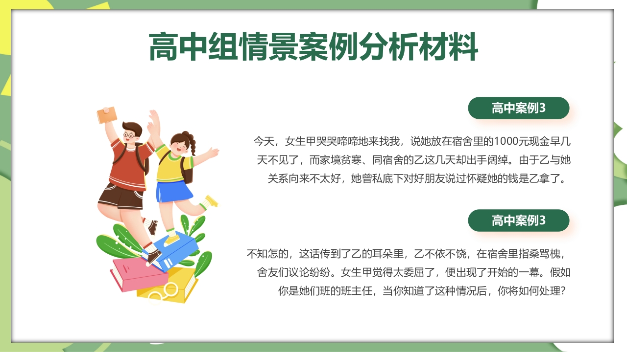 校园教师班主任技能大赛活动PPT课件25