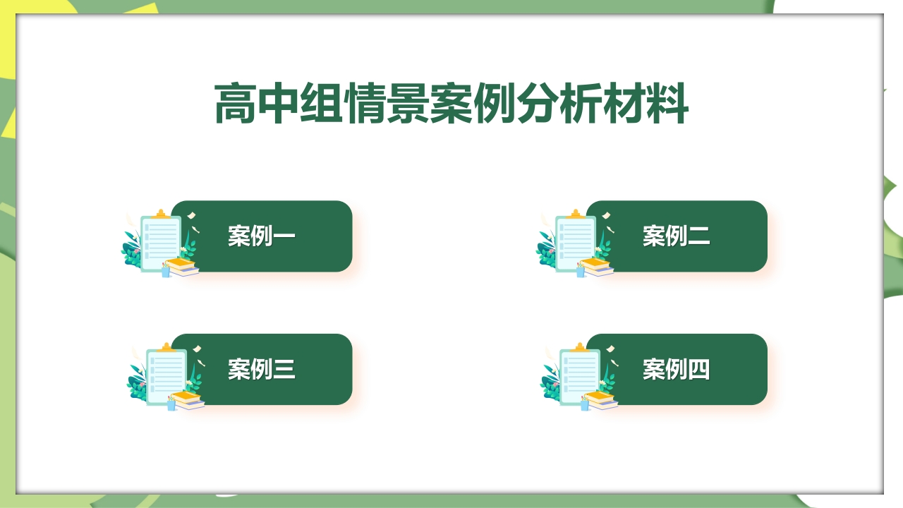校园教师班主任技能大赛活动PPT课件5