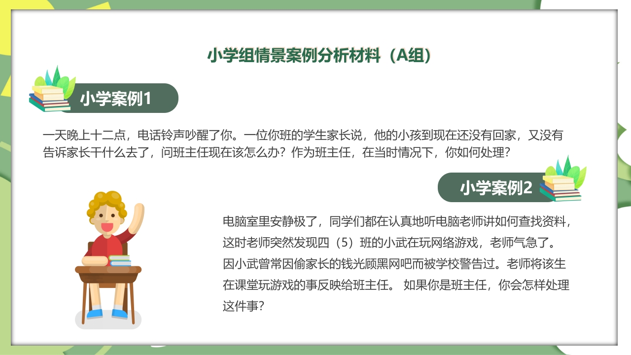 校园教师班主任技能大赛活动PPT课件6