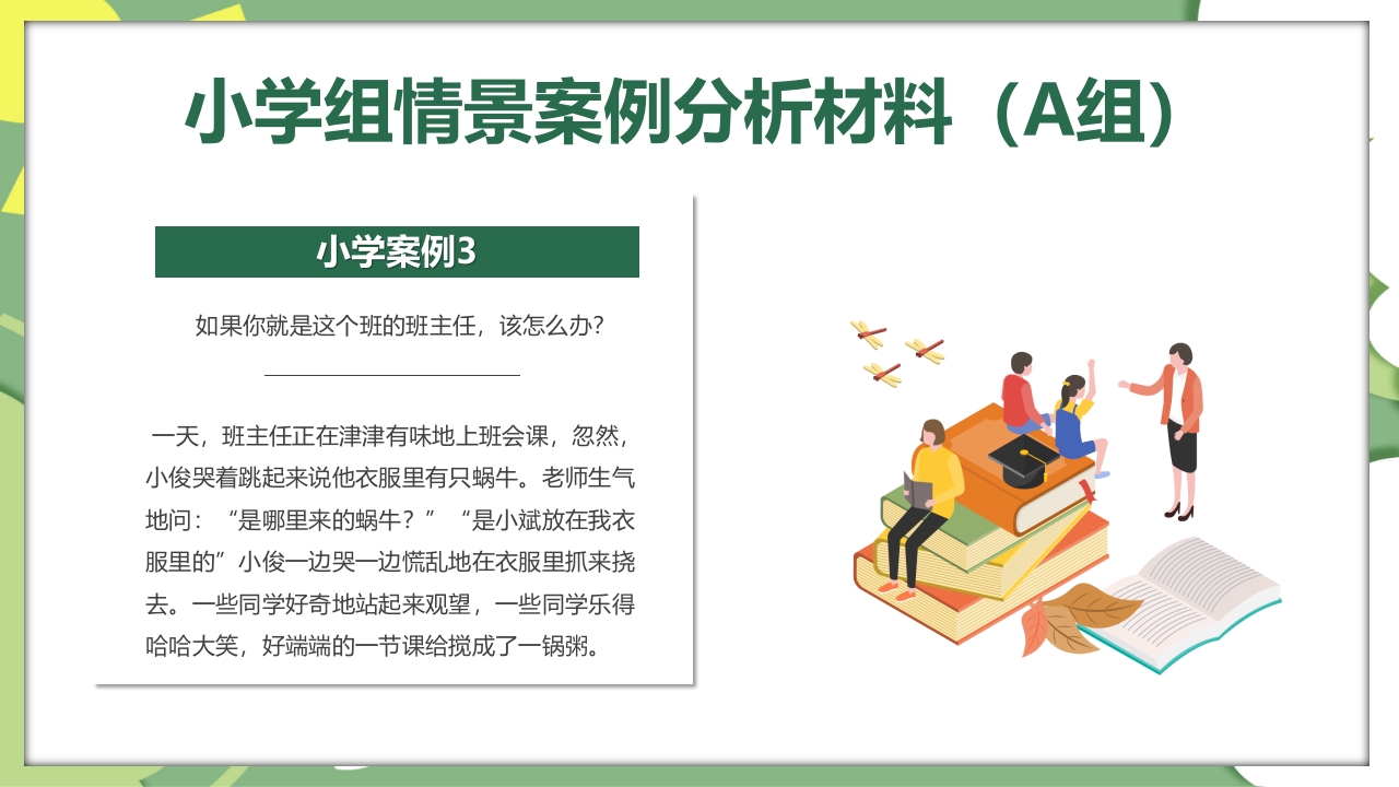 校园教师班主任技能大赛活动PPT课件7