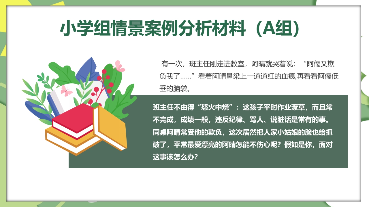 校园教师班主任技能大赛活动PPT课件8