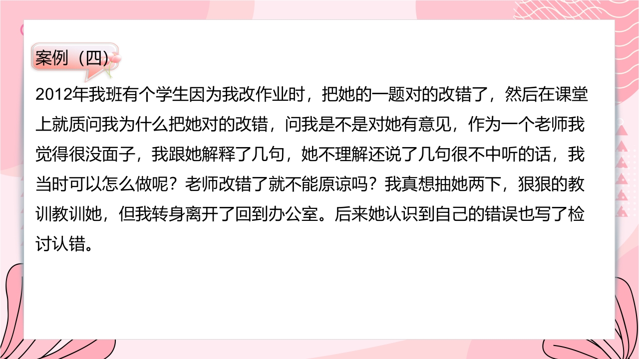 初中班主任班级管理案例PPT课件10
