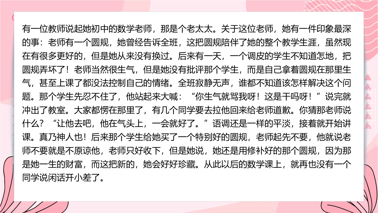 初中班主任班级管理案例PPT课件11