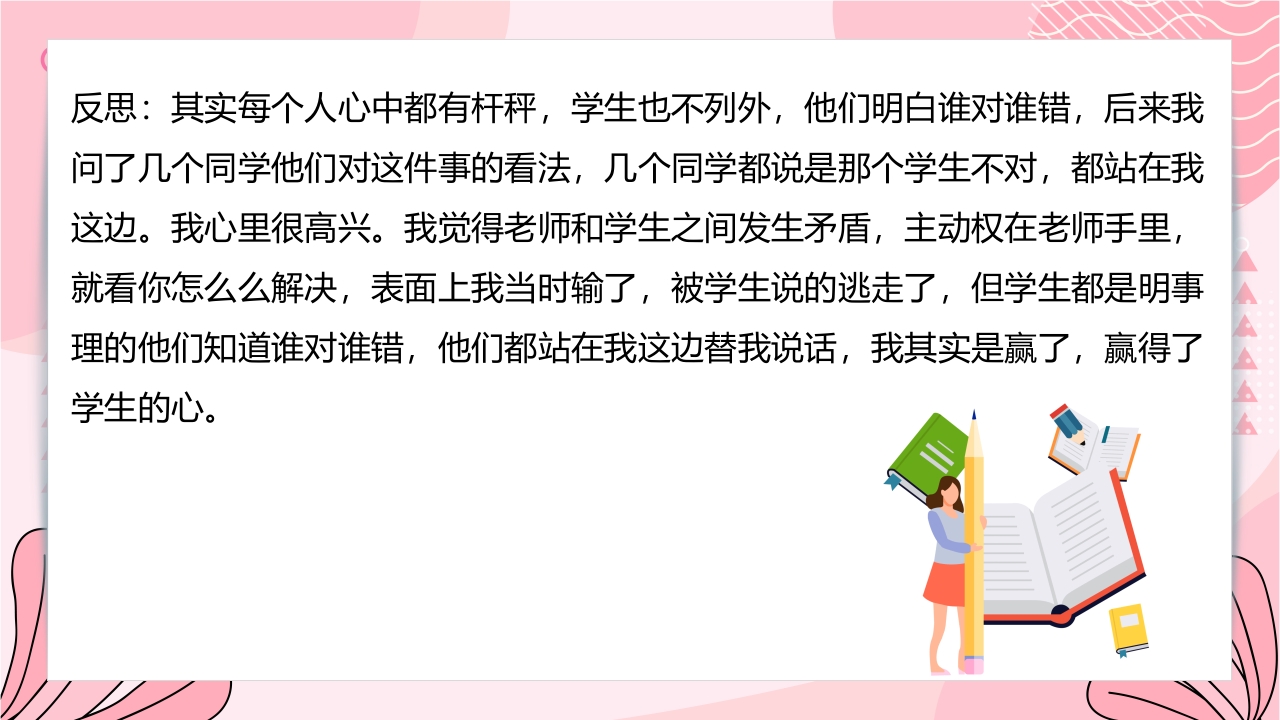初中班主任班级管理案例PPT课件12