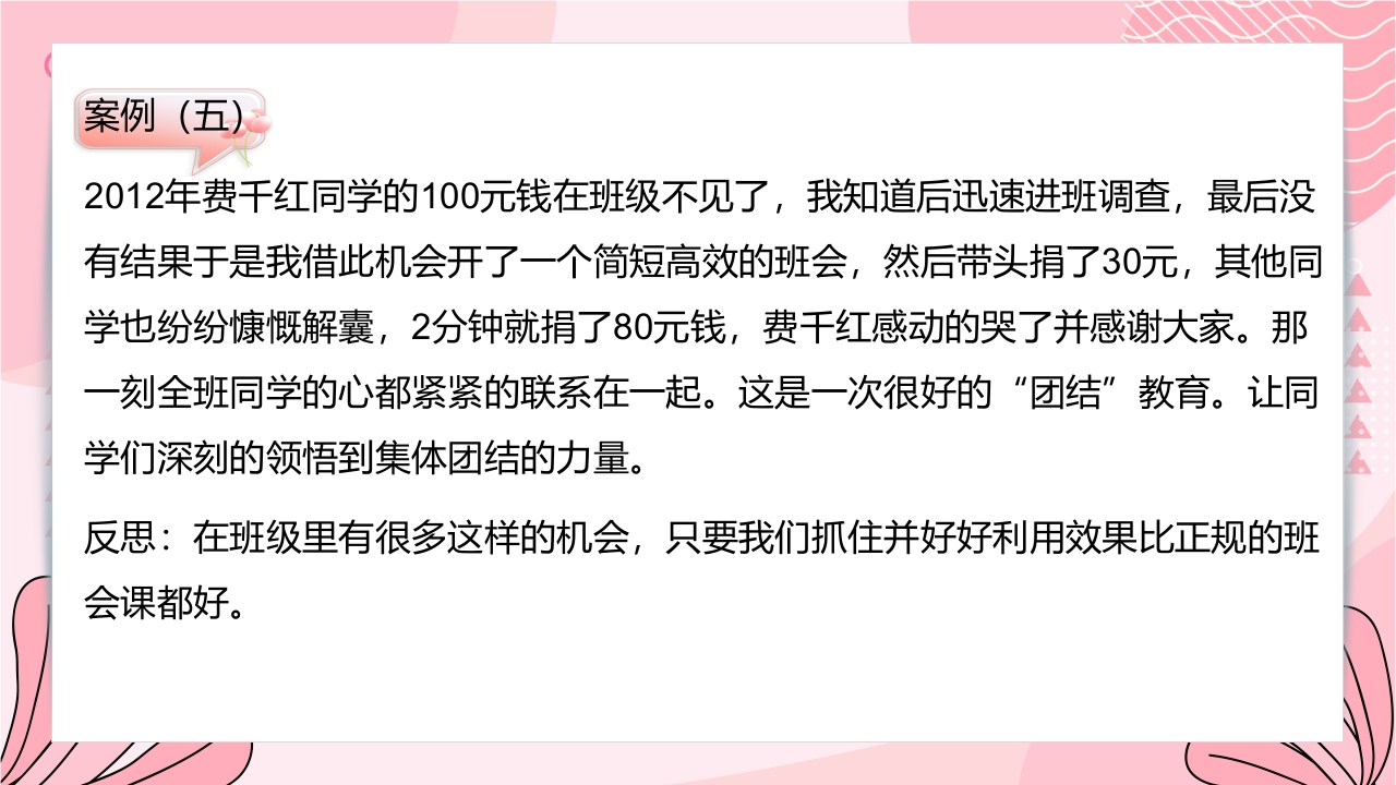 初中班主任班级管理案例PPT课件13