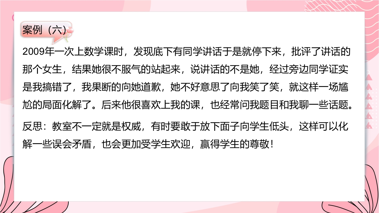 初中班主任班级管理案例PPT课件14