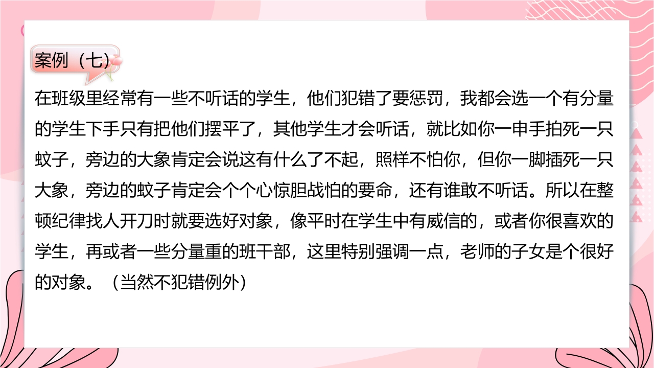 初中班主任班级管理案例PPT课件15