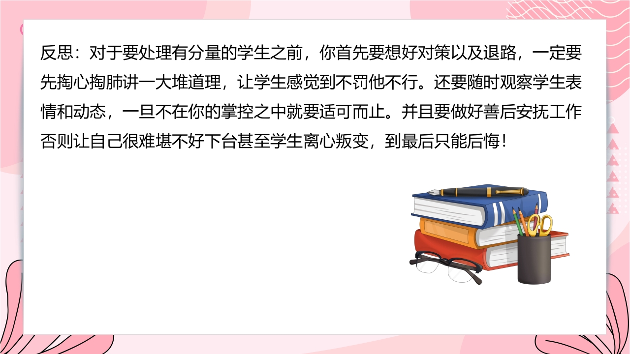 初中班主任班级管理案例PPT课件16