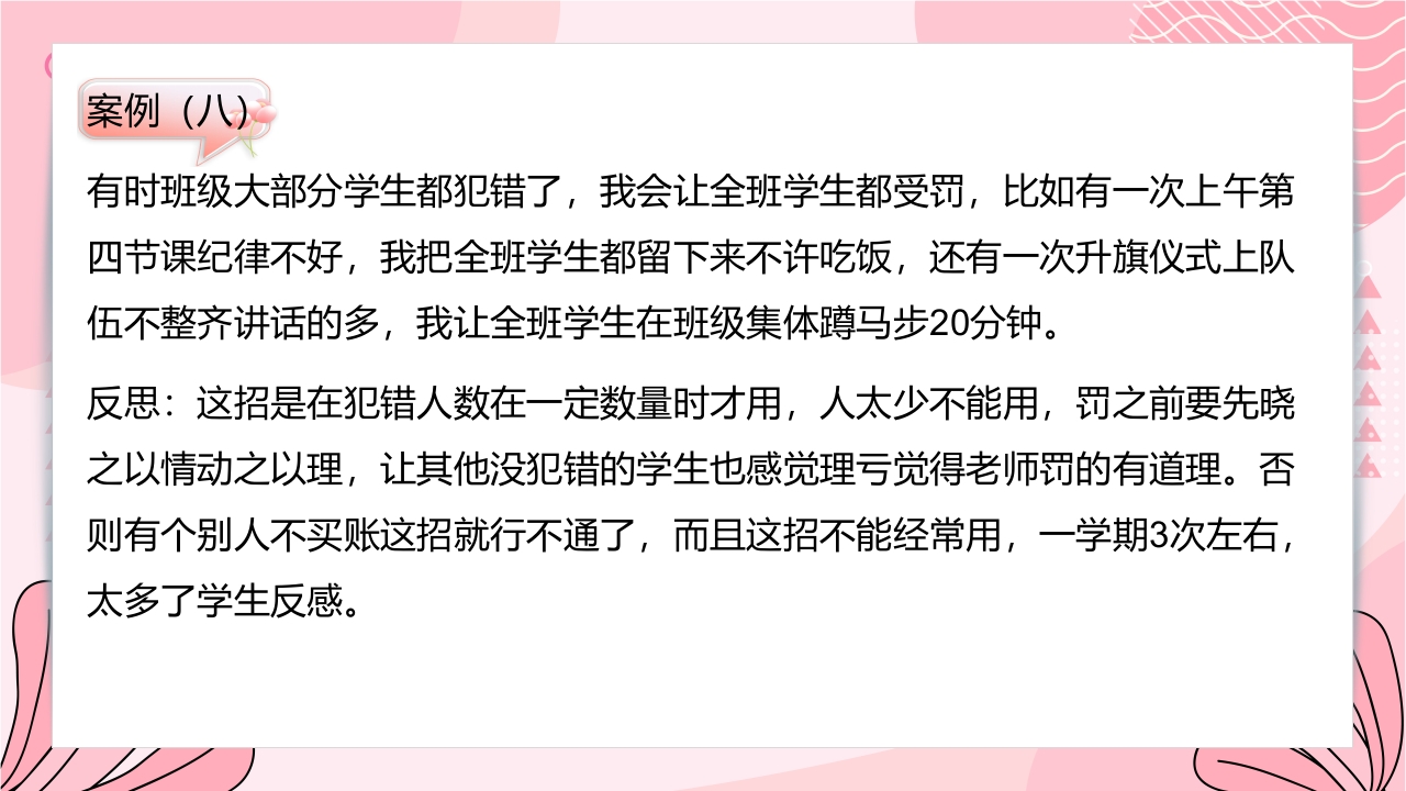 初中班主任班级管理案例PPT课件17