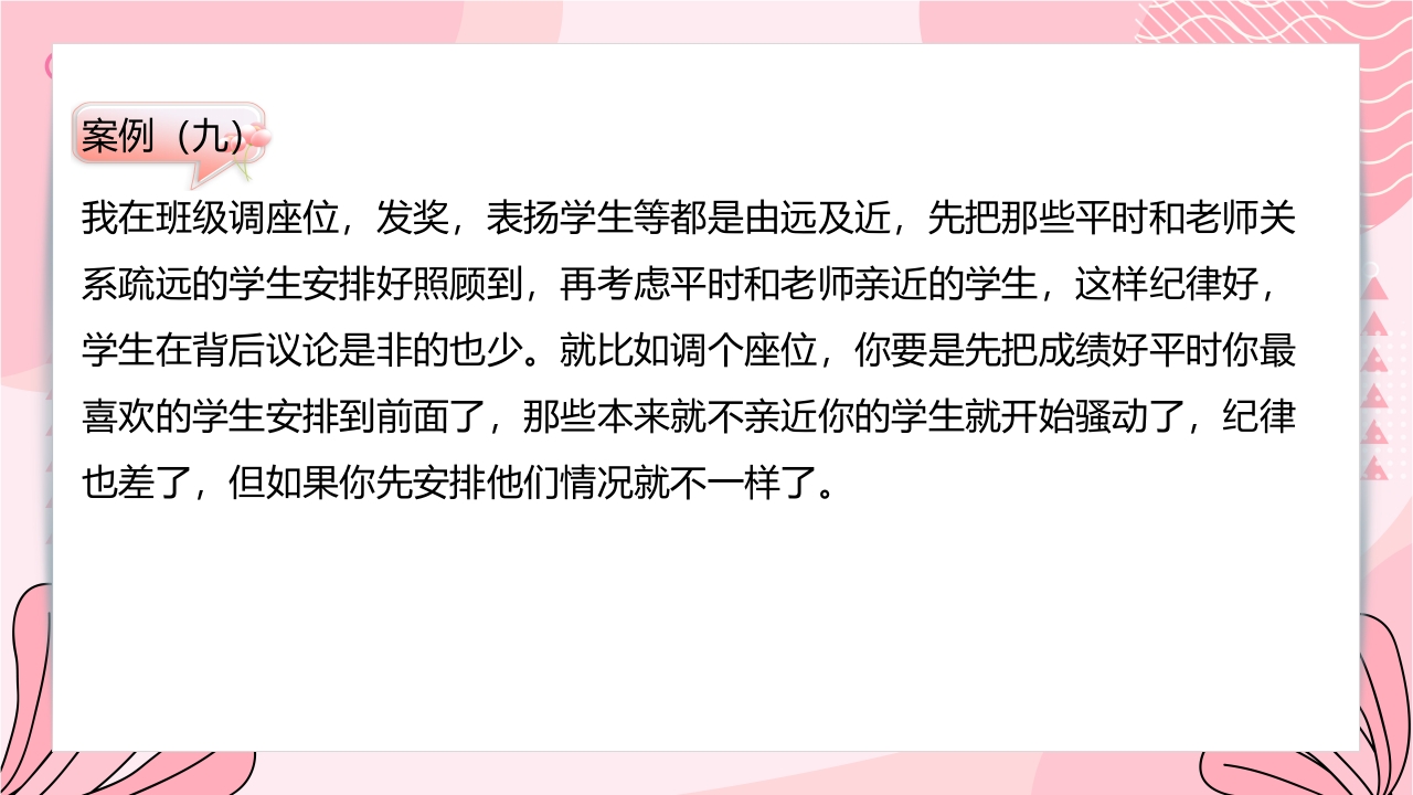 初中班主任班级管理案例PPT课件18
