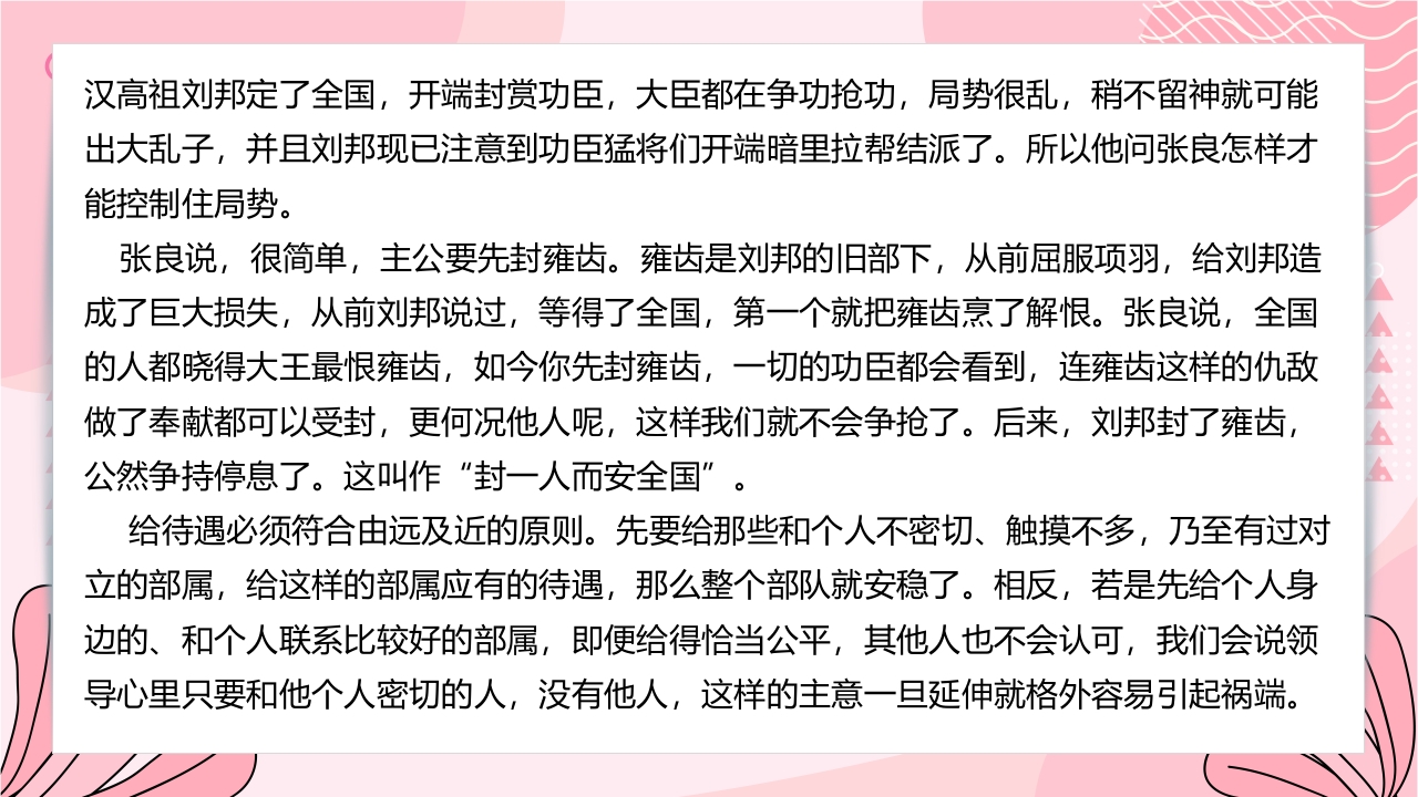 初中班主任班级管理案例PPT课件19