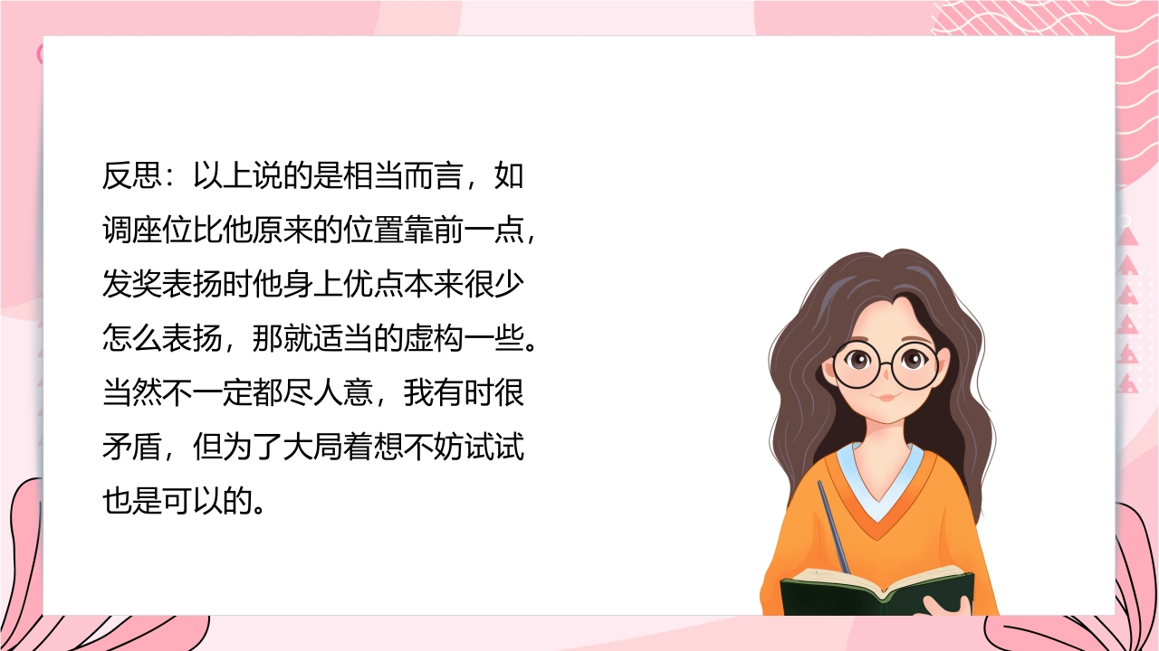 初中班主任班级管理案例PPT课件20