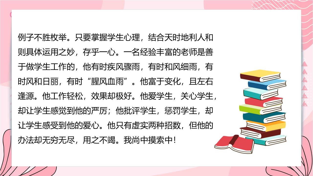 初中班主任班级管理案例PPT课件21