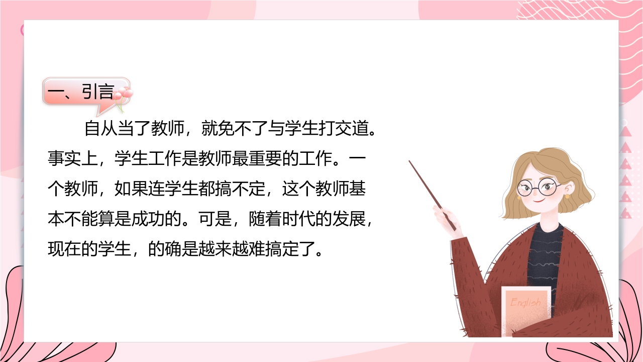 初中班主任班级管理案例PPT课件2