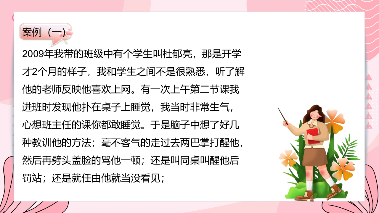 初中班主任班级管理案例PPT课件3