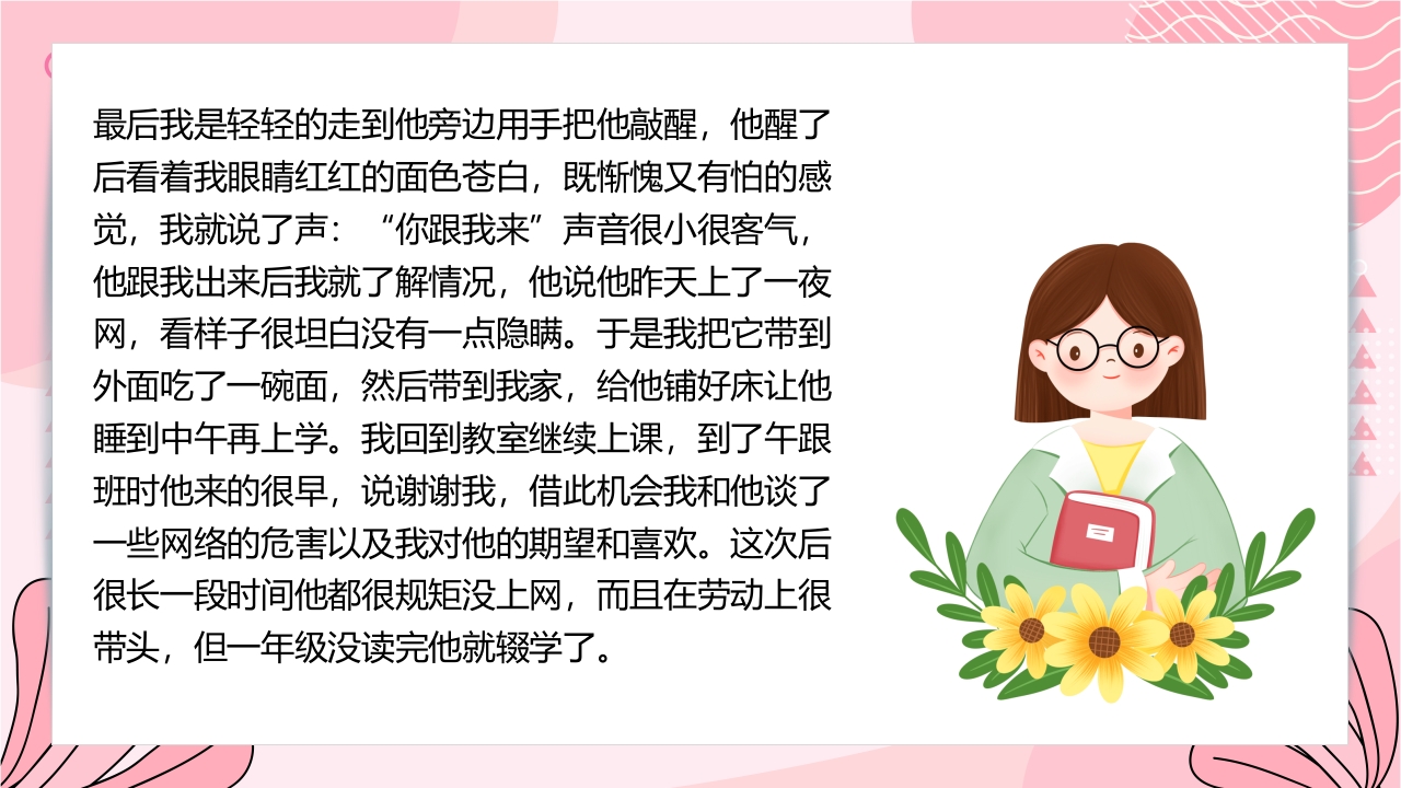 初中班主任班级管理案例PPT课件4
