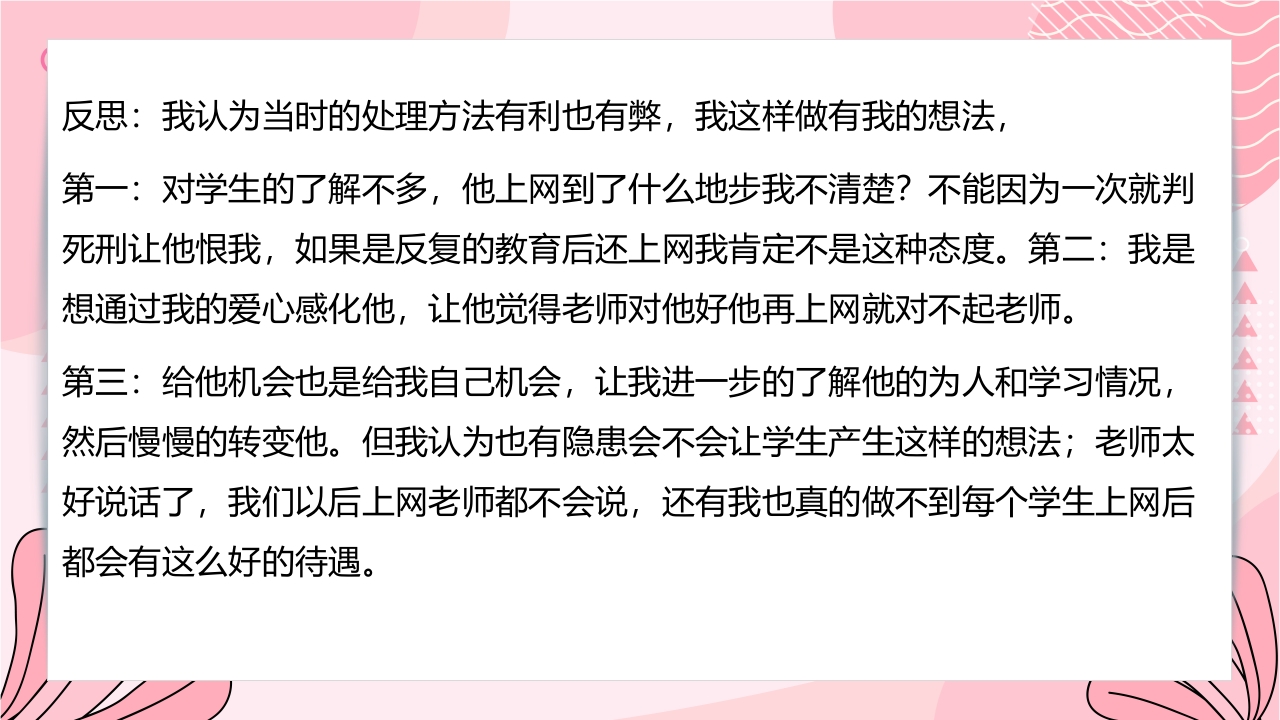 初中班主任班级管理案例PPT课件5