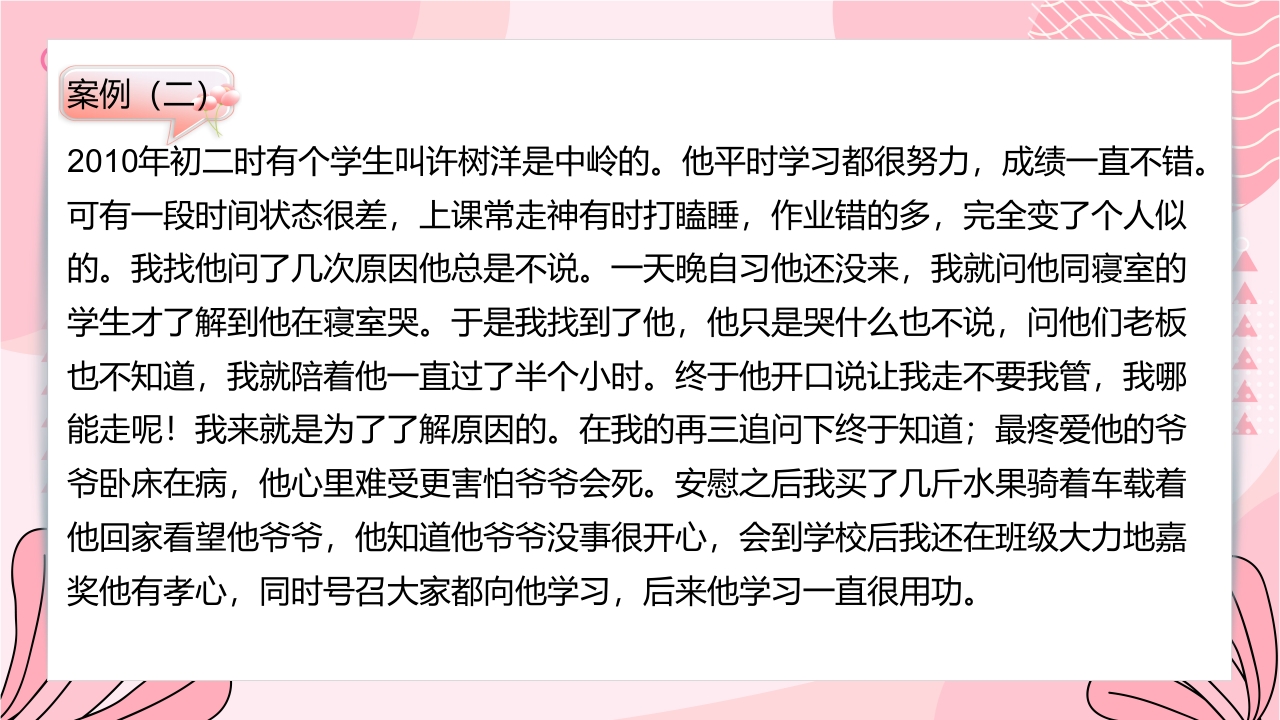 初中班主任班级管理案例PPT课件6