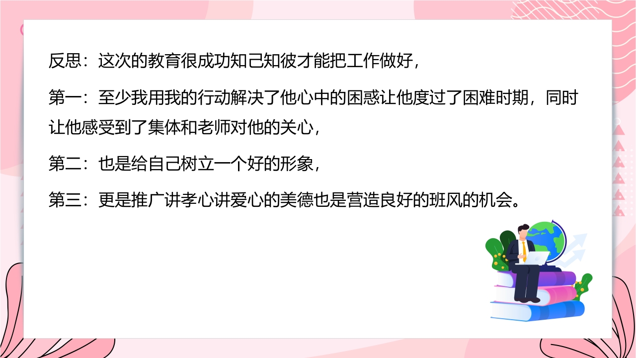 初中班主任班级管理案例PPT课件7