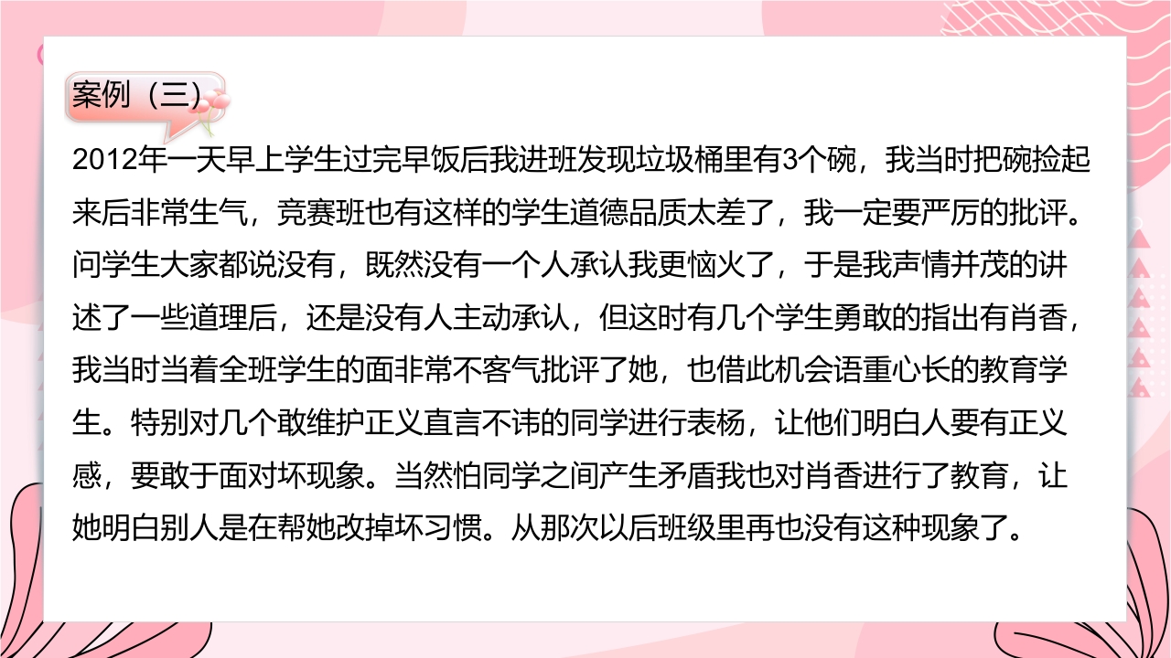 初中班主任班级管理案例PPT课件8